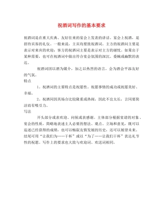 祝酒词写作的基本要求 