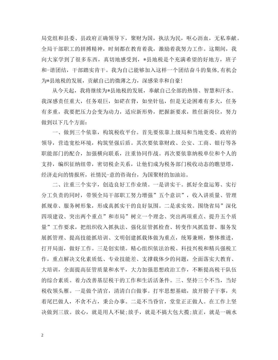 关于任职演讲稿五篇 _第2页