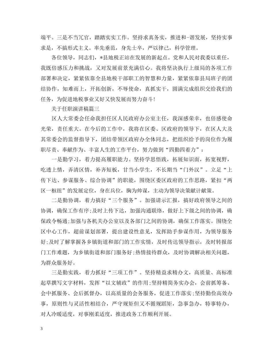 关于任职演讲稿五篇 _第3页