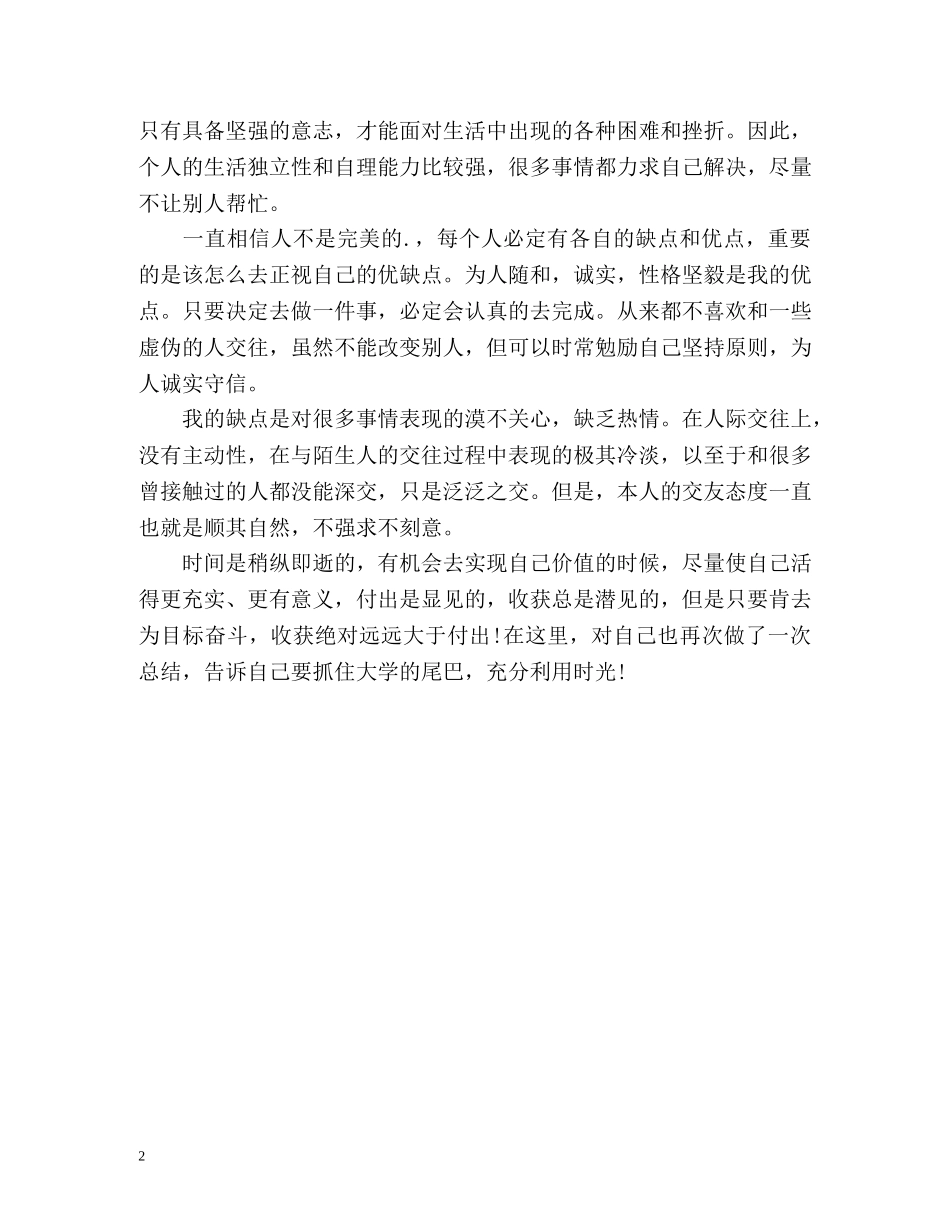 营销专业的学生优秀的自我鉴定 _第2页