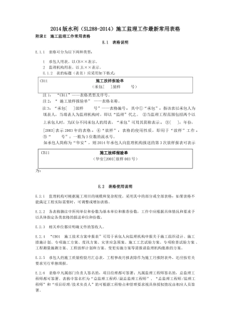 2017水利工程监理规范全套表格