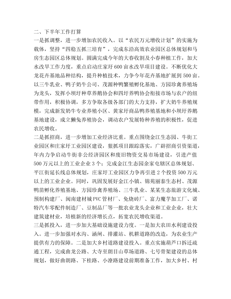 某某乡2024年1—9月各项工作进展情况暨下半年工作打算 _第2页