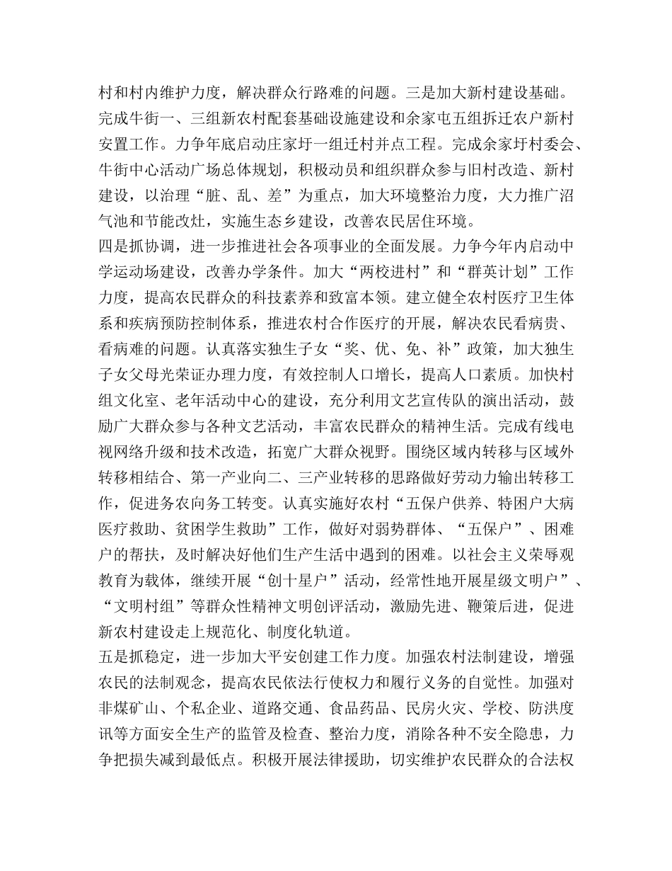 某某乡2024年1—9月各项工作进展情况暨下半年工作打算 _第3页