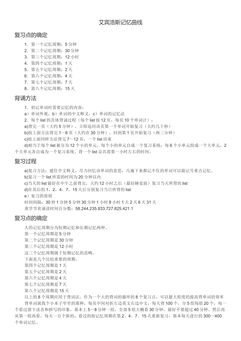 艾宾浩斯记忆曲线+背单词计划表_第1页