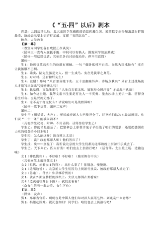 《五·四以后》舞台剧原创剧本