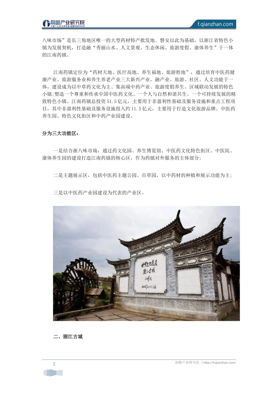 【特色小镇案例】我国特色小镇15个经典案例汇总_第2页