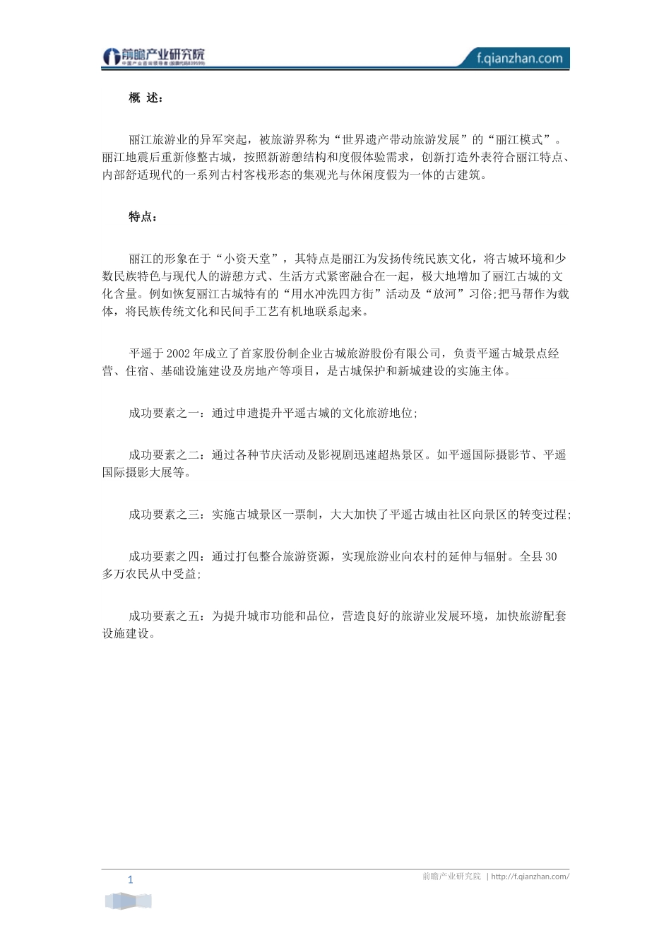 【特色小镇案例】我国特色小镇15个经典案例汇总_第3页