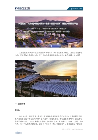 【特色小镇案例】我国特色小镇15个经典案例汇总