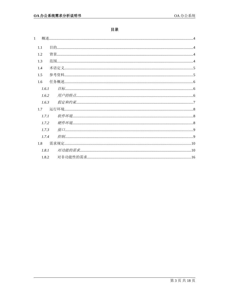 oA系统需求设计文档_第3页