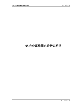 oA系统需求设计文档
