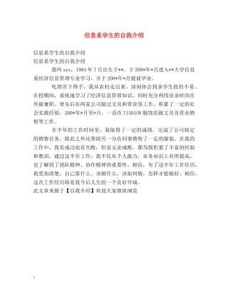 信息系学生的自我介绍 