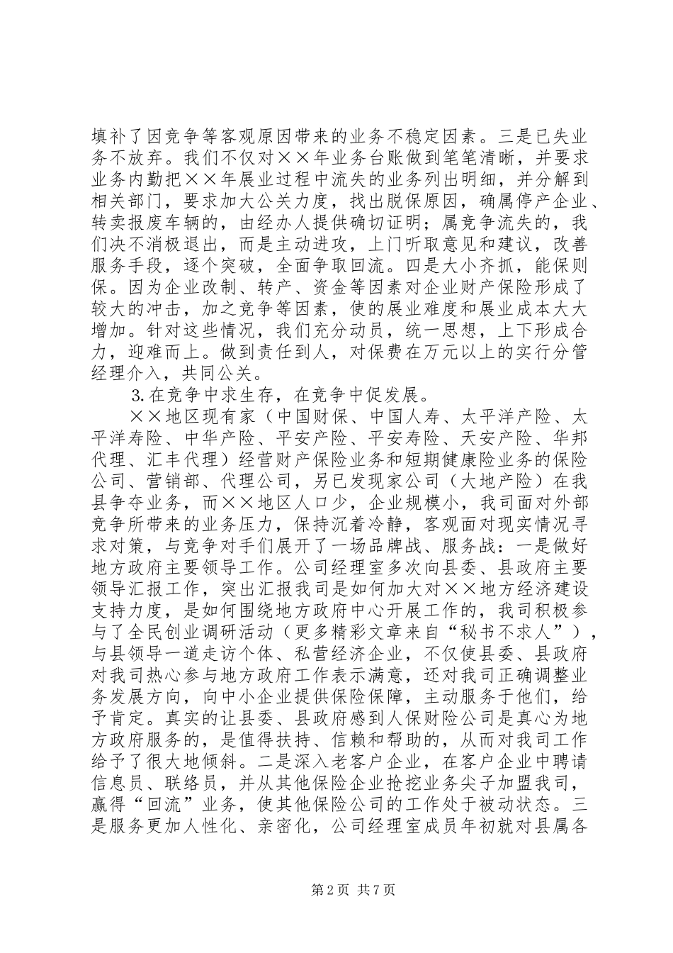 保险支公司××年度工作总结 (3)_第2页