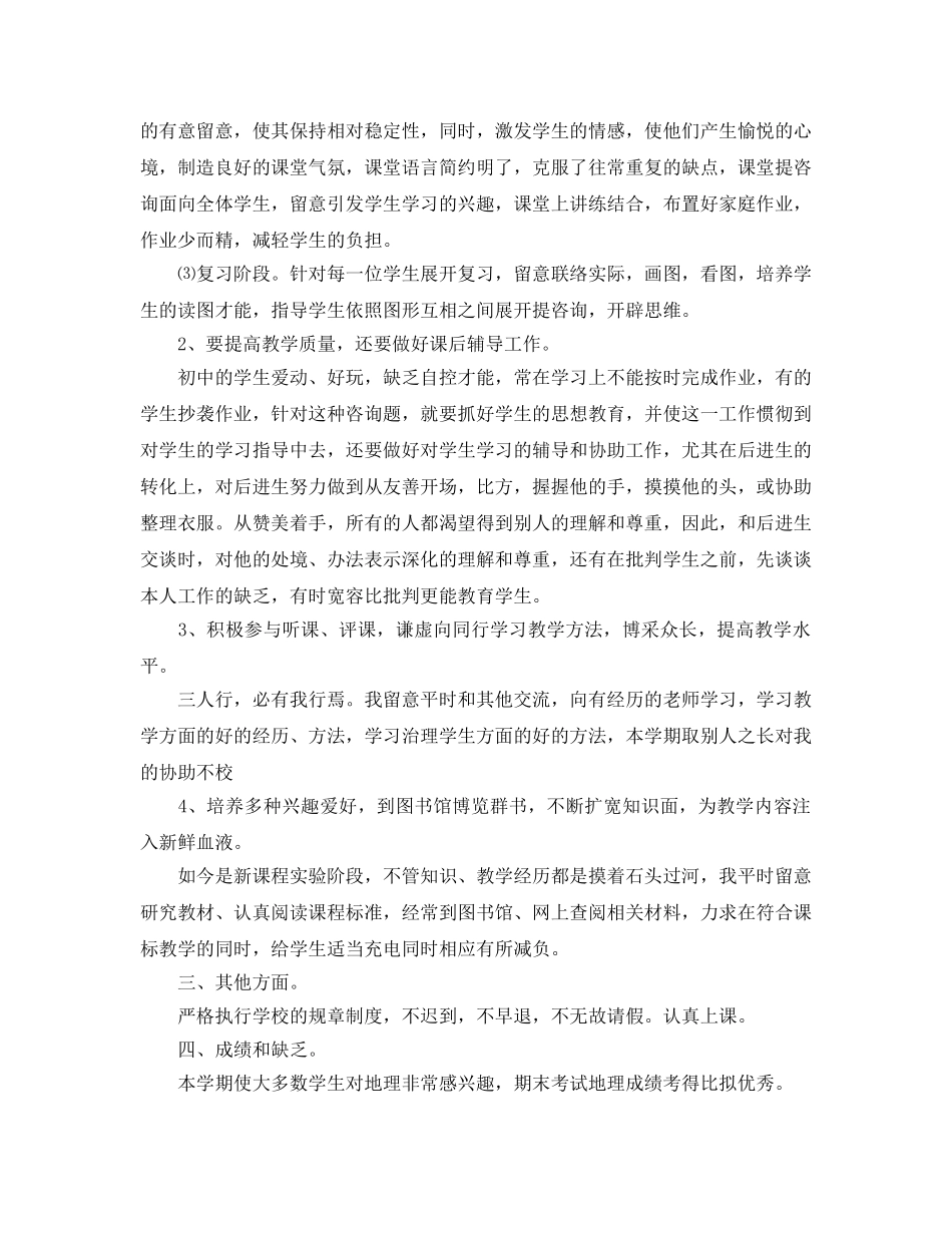 教学工作参考总结-初中教师教学工作参考总结3篇 _第2页
