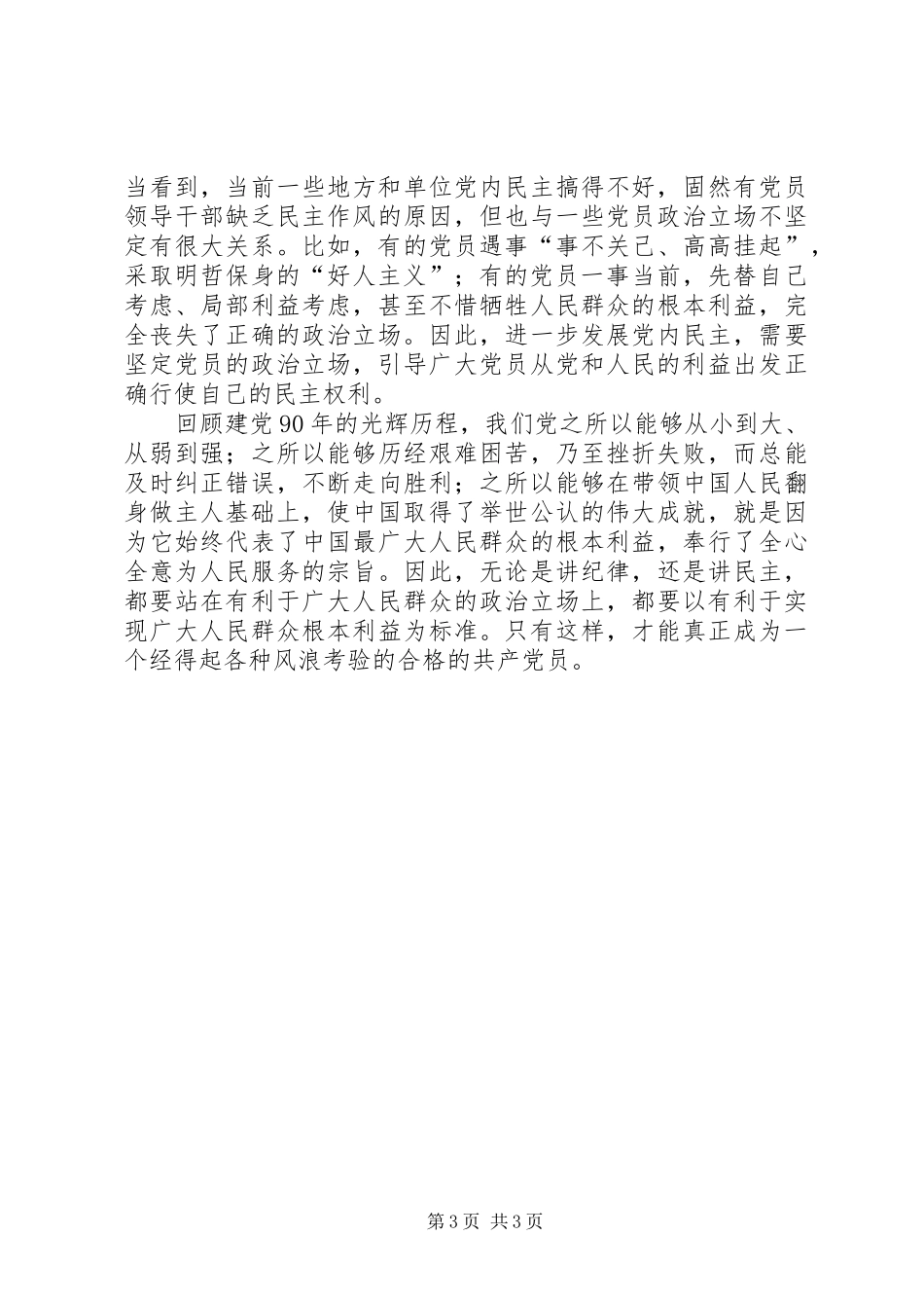 坚定政治立场是对共产党员的基本要求_第3页