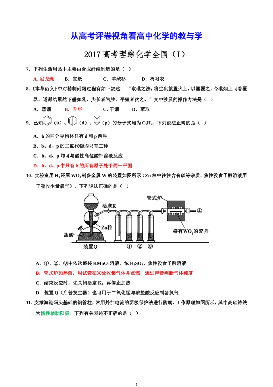 2019年高考化学考试大纲解读(专题五---阅卷角度看备考)_第1页