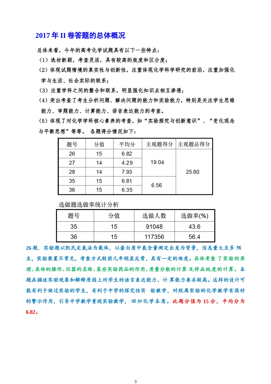 2019年高考化学考试大纲解读(专题五---阅卷角度看备考)_第3页