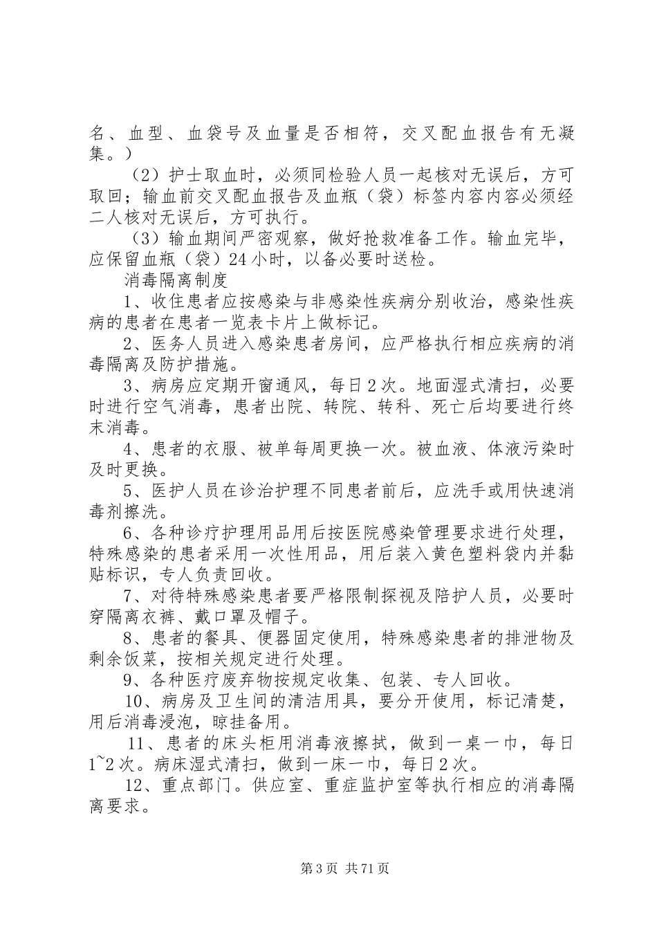 上海二十项核心制度._第3页