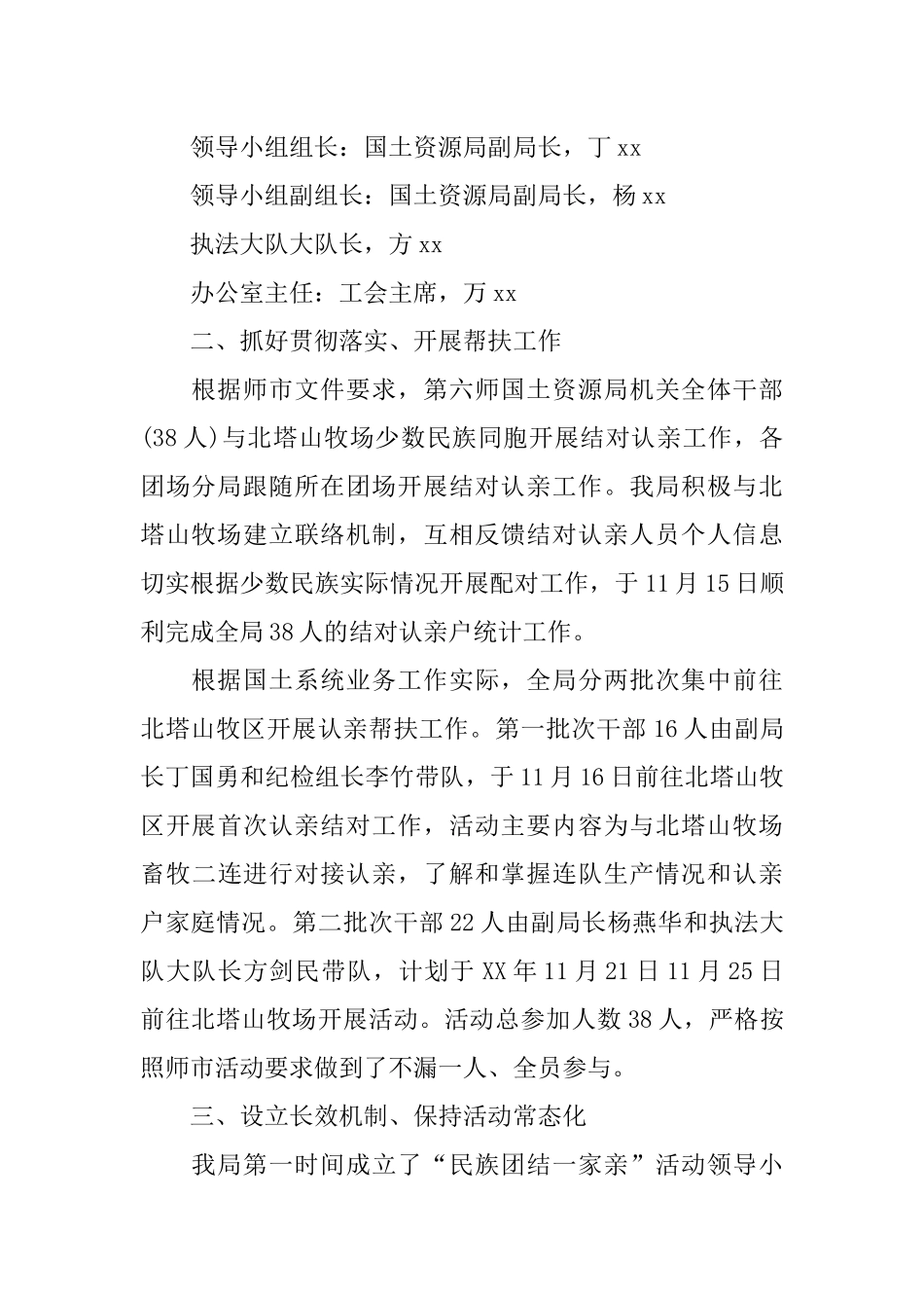 XX民族团结一家亲工作汇报材料_第2页