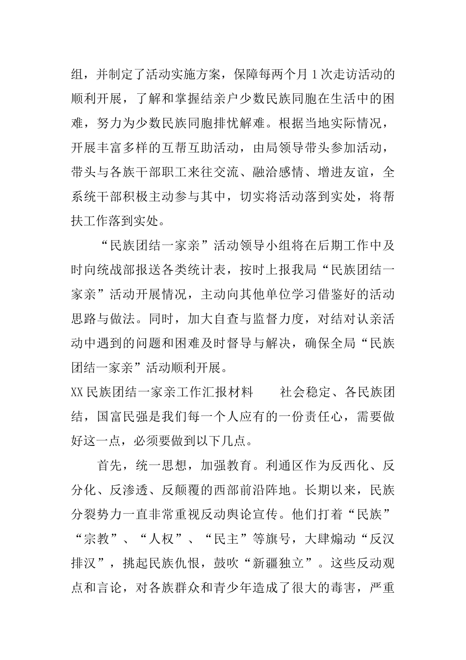 XX民族团结一家亲工作汇报材料_第3页