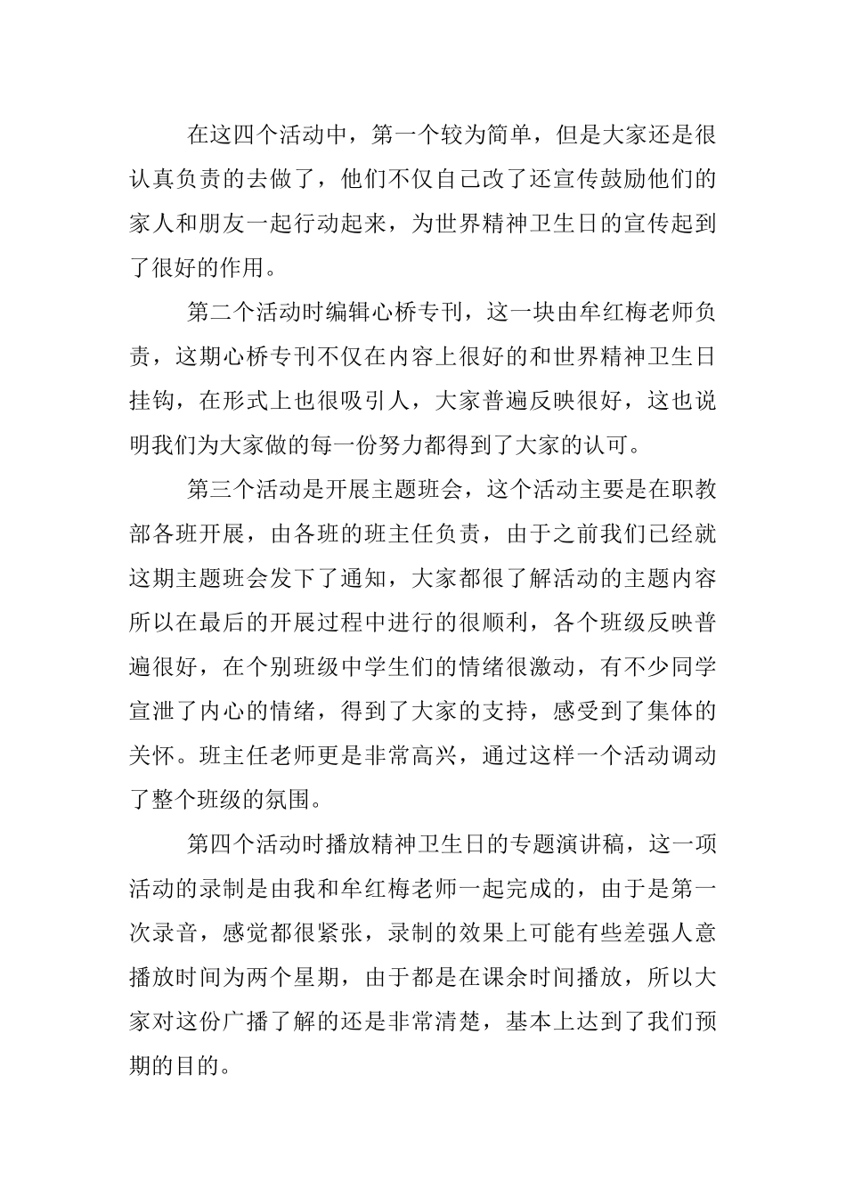 XX世界精神卫生日宣传活动总结_第2页