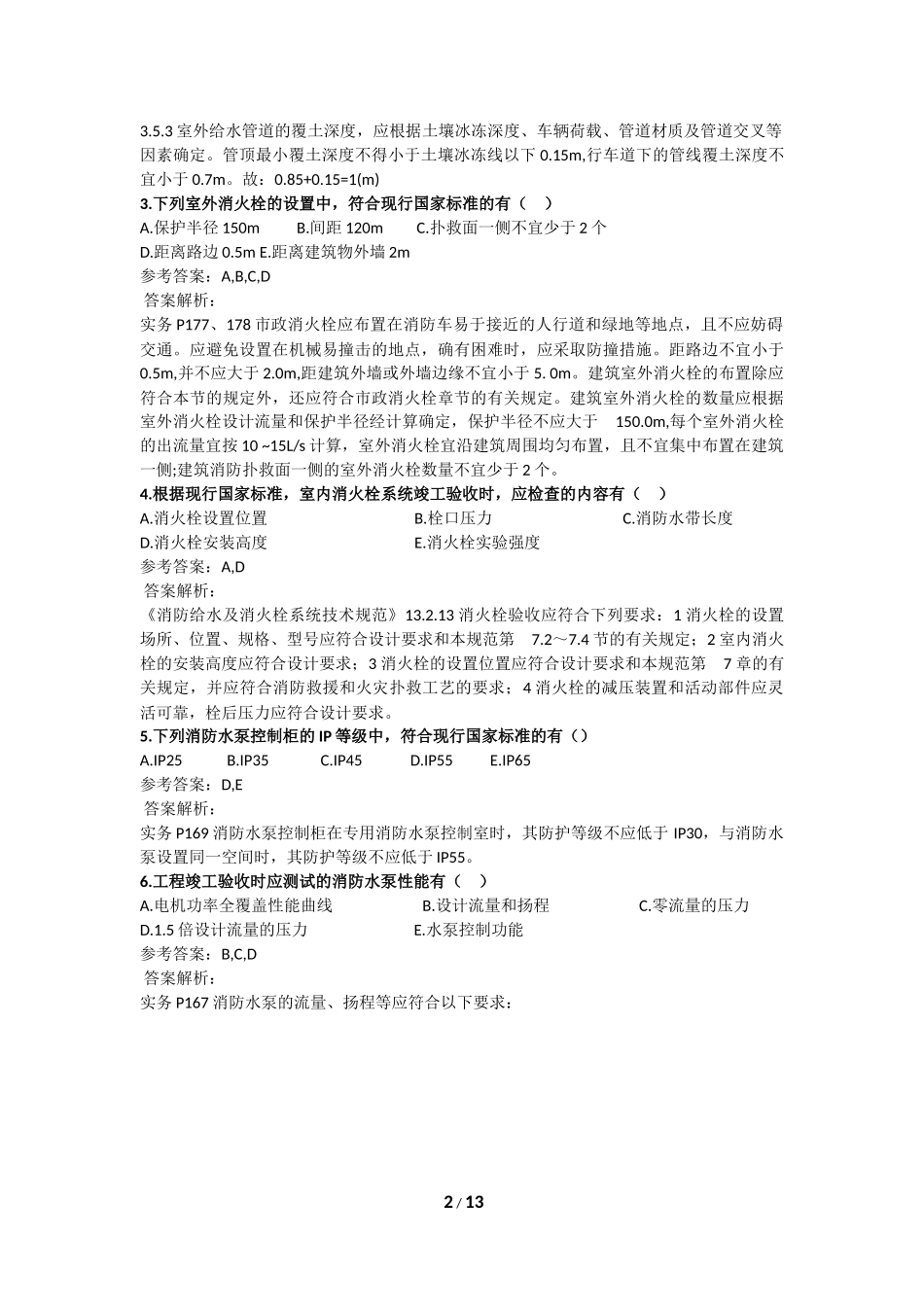 2017一级消防工程师考试《消防案例分析》真题及解析_第2页