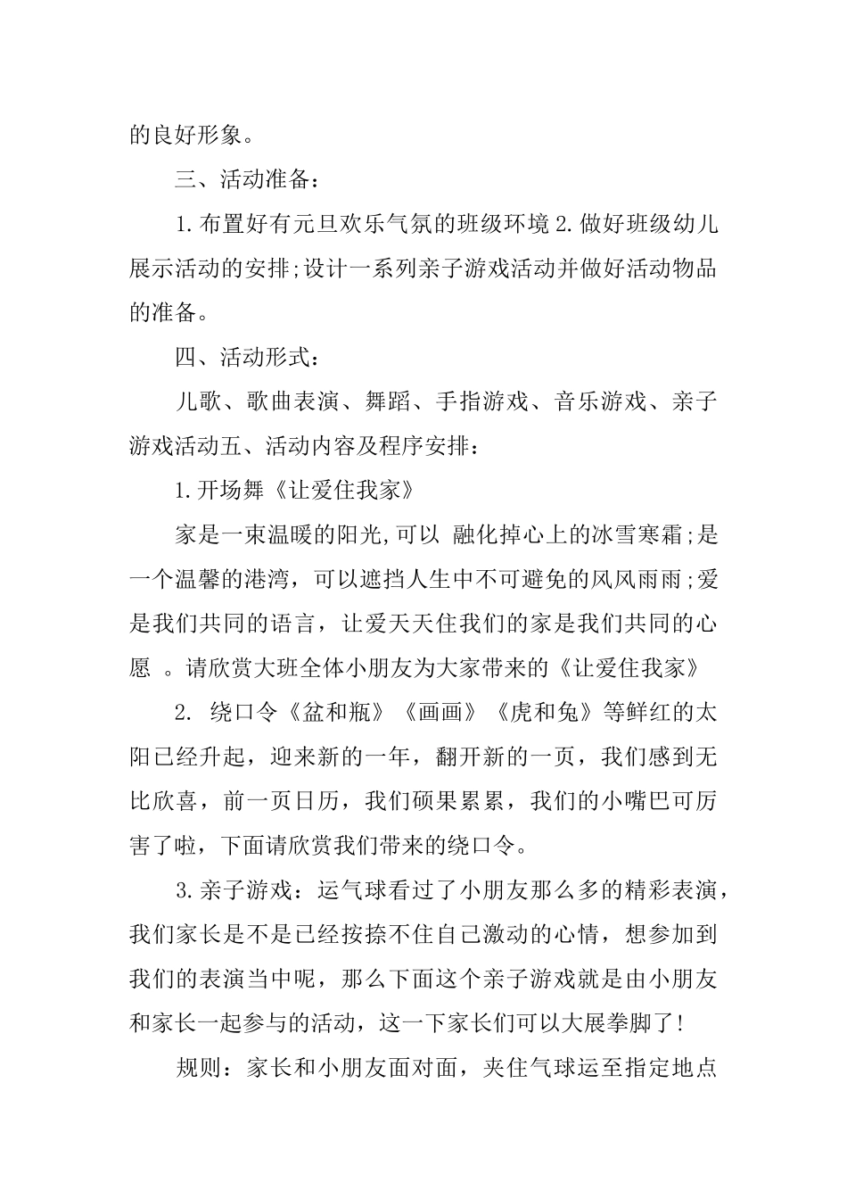 XX年幼儿园元旦晚会策划方案_第2页