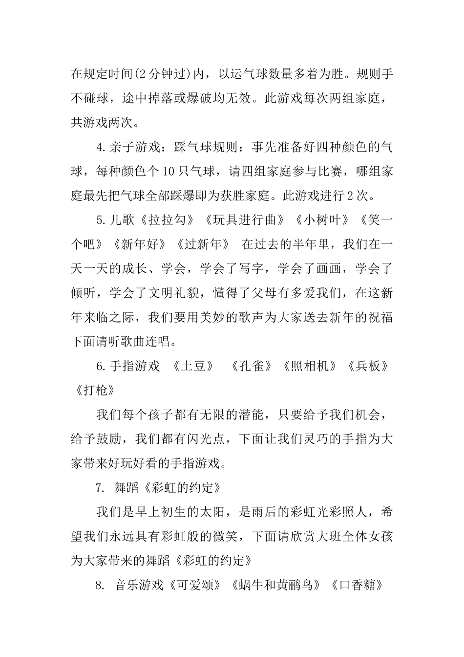 XX年幼儿园元旦晚会策划方案_第3页