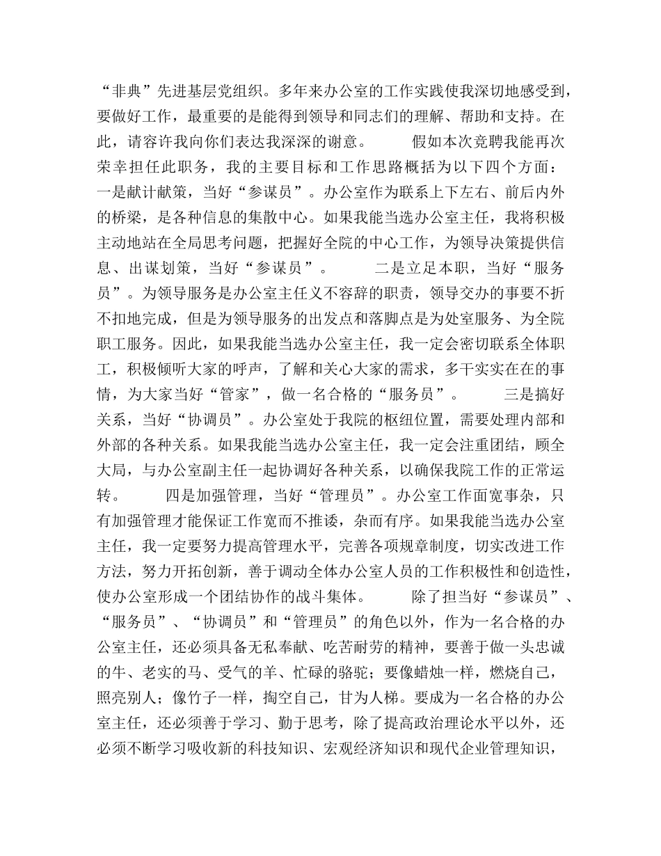 规划院办公室主任竞选演讲稿 _第2页