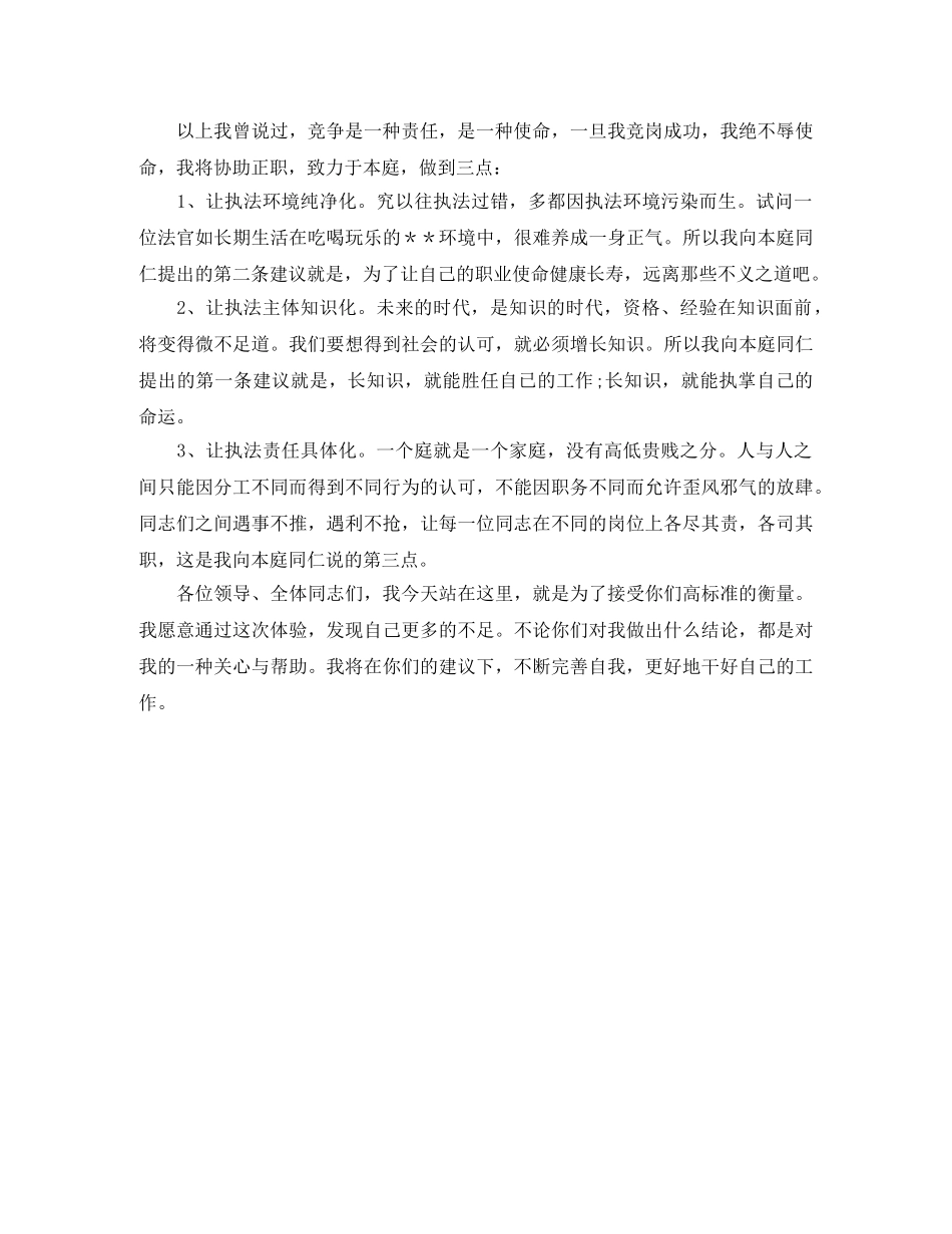 法院副庭长竞职演讲稿 _第2页