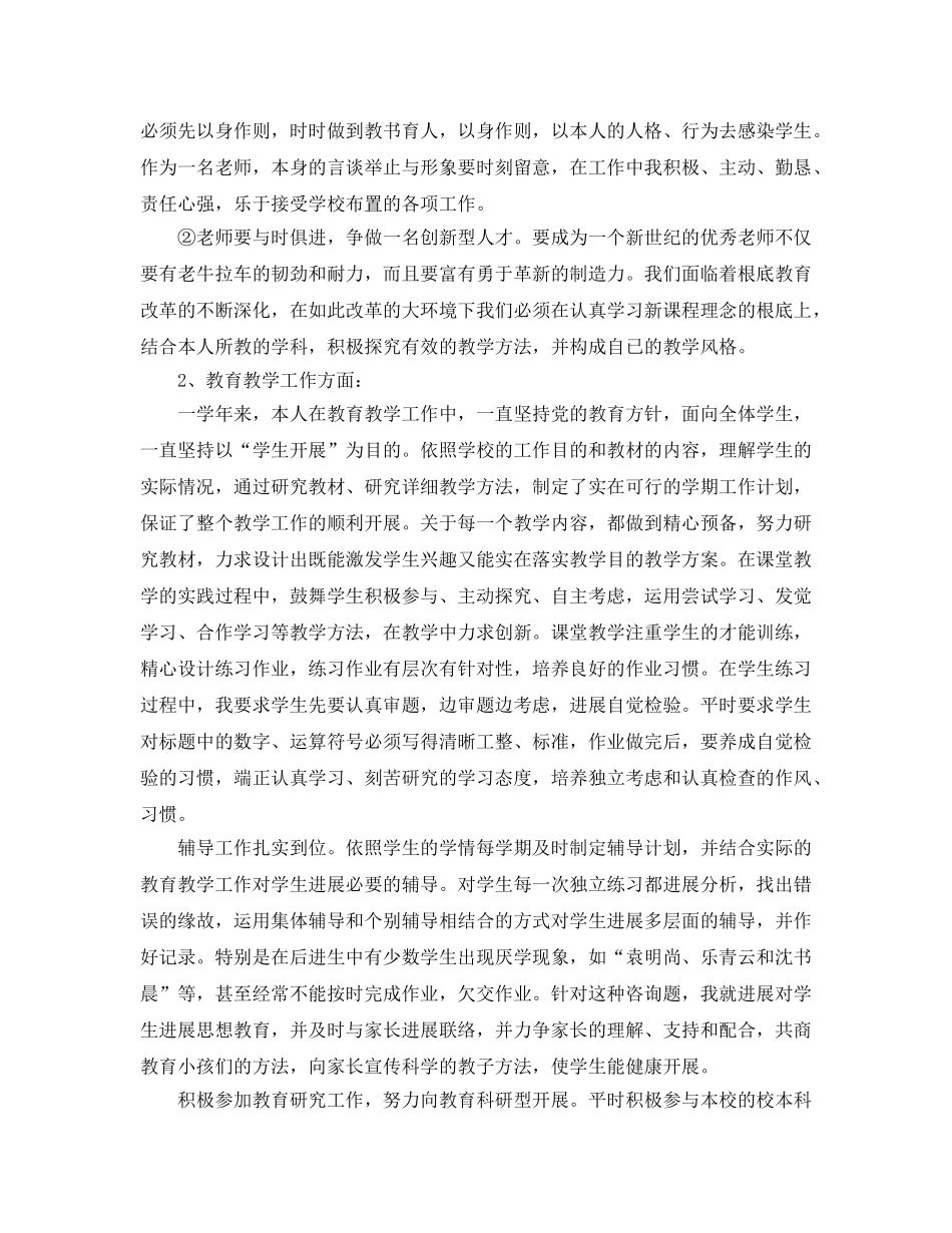 年度工作参考总结-小学教师2024年度工作参考总结 _第3页