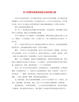 奋力拼搏迎接新挑战励志演讲稿五篇 