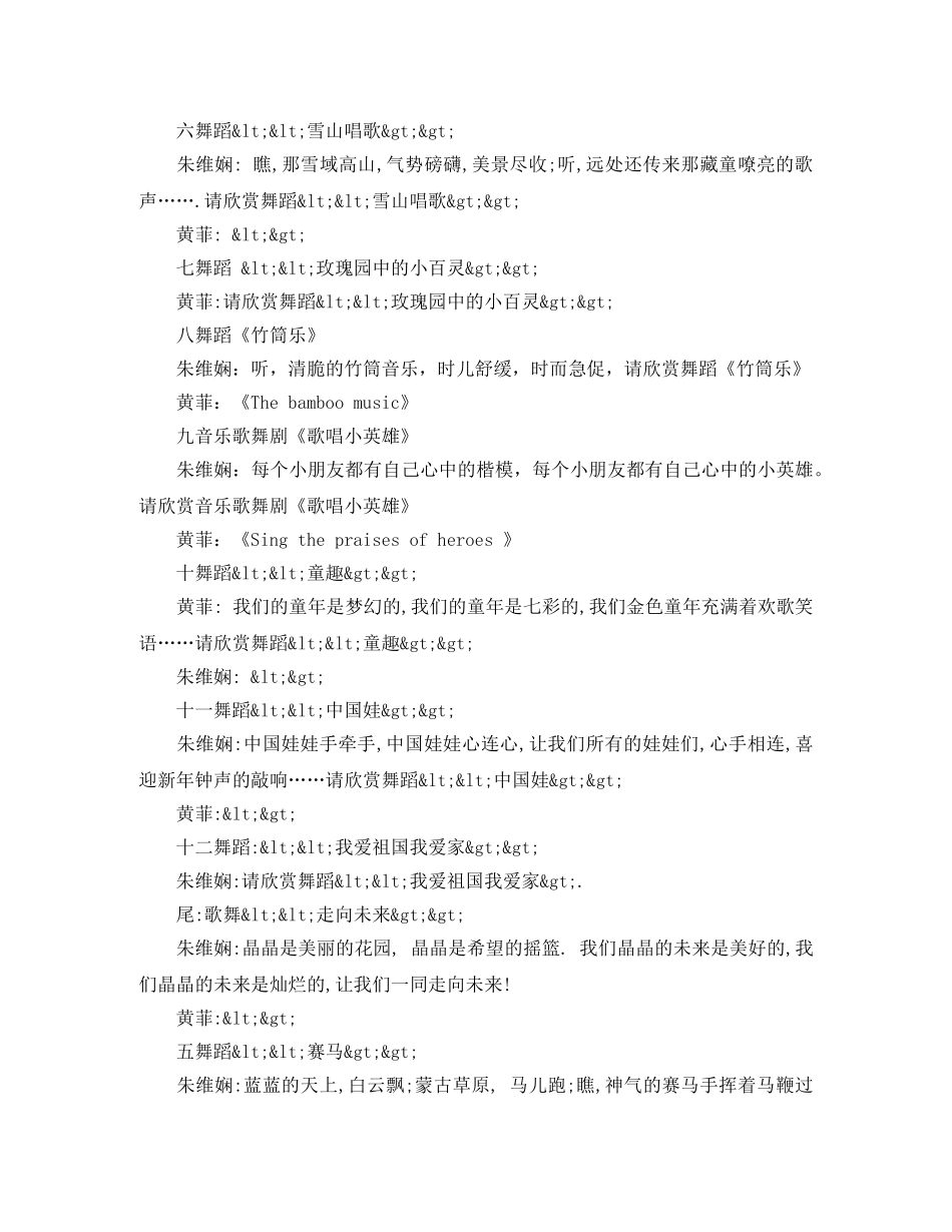 关于迎新幼儿歌舞晚会主持词 _第2页