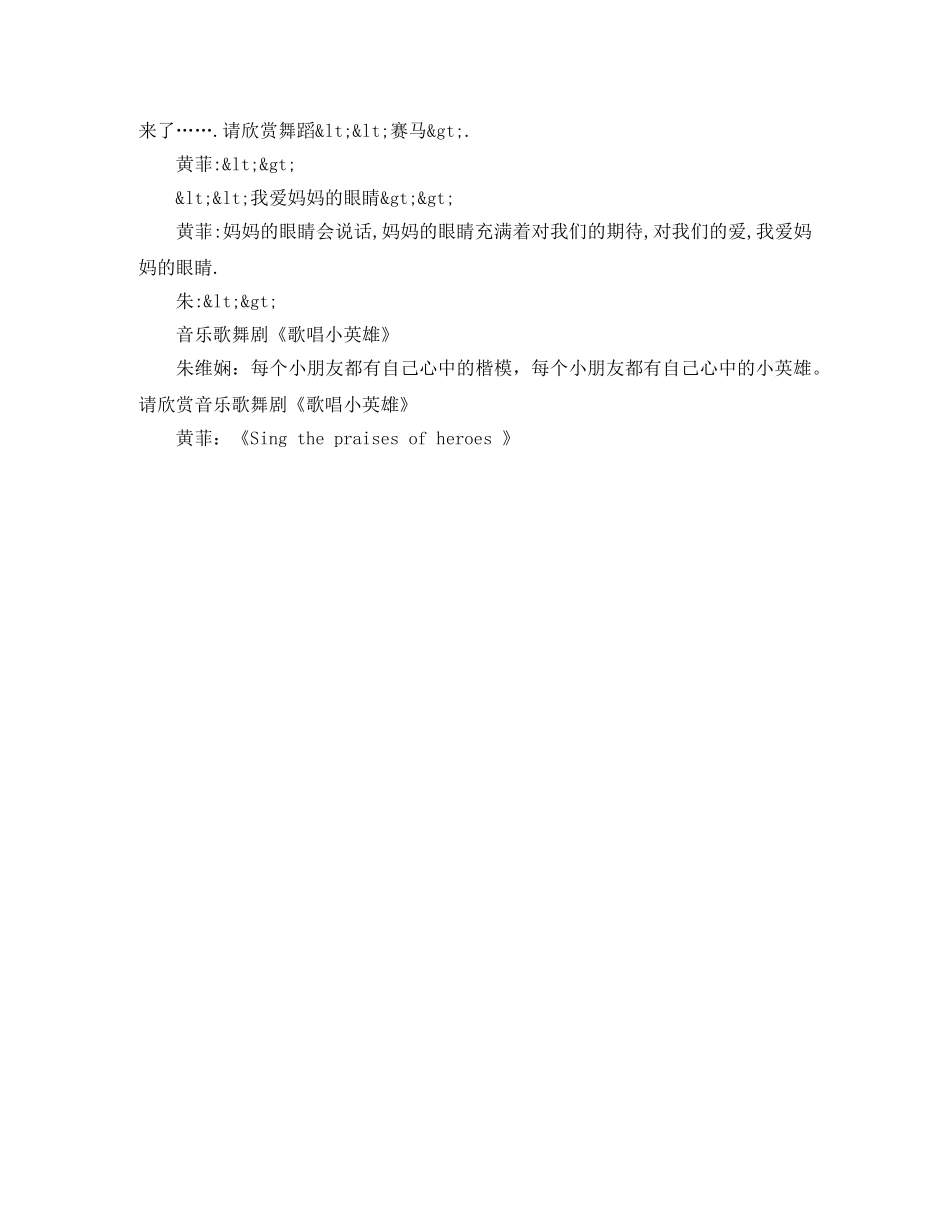 关于迎新幼儿歌舞晚会主持词 _第3页