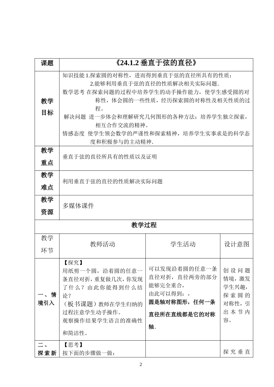 24.1.2垂直于弦的直径教学设计_第2页