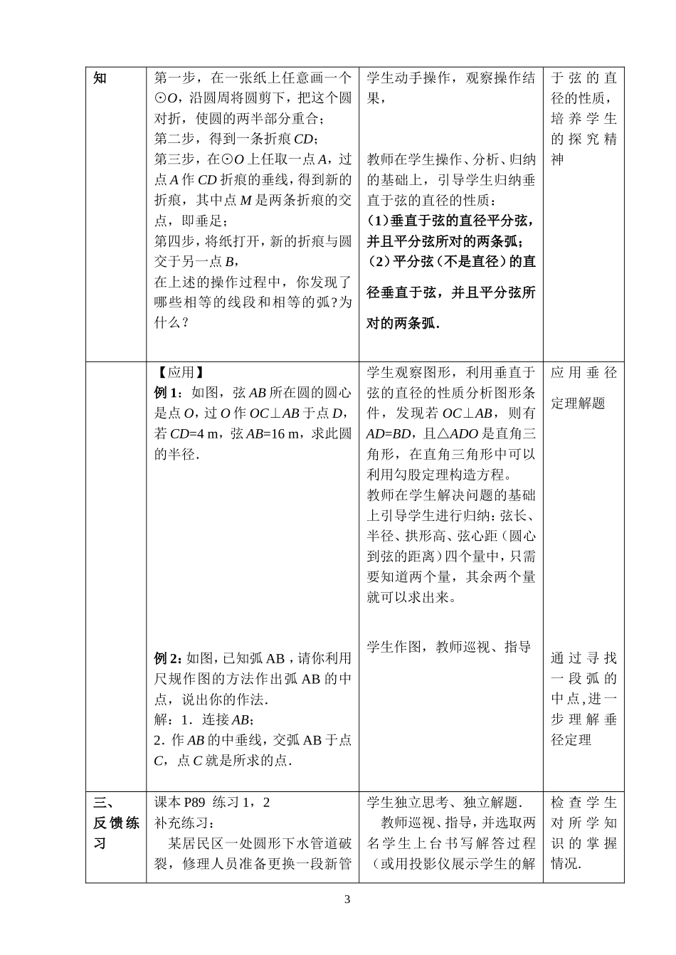 24.1.2垂直于弦的直径教学设计_第3页