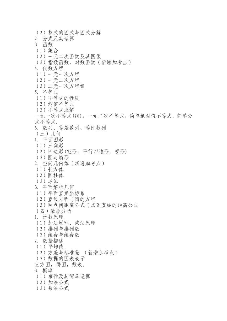 2017年管理类联考考试大纲(综合能力和英语二)_第2页