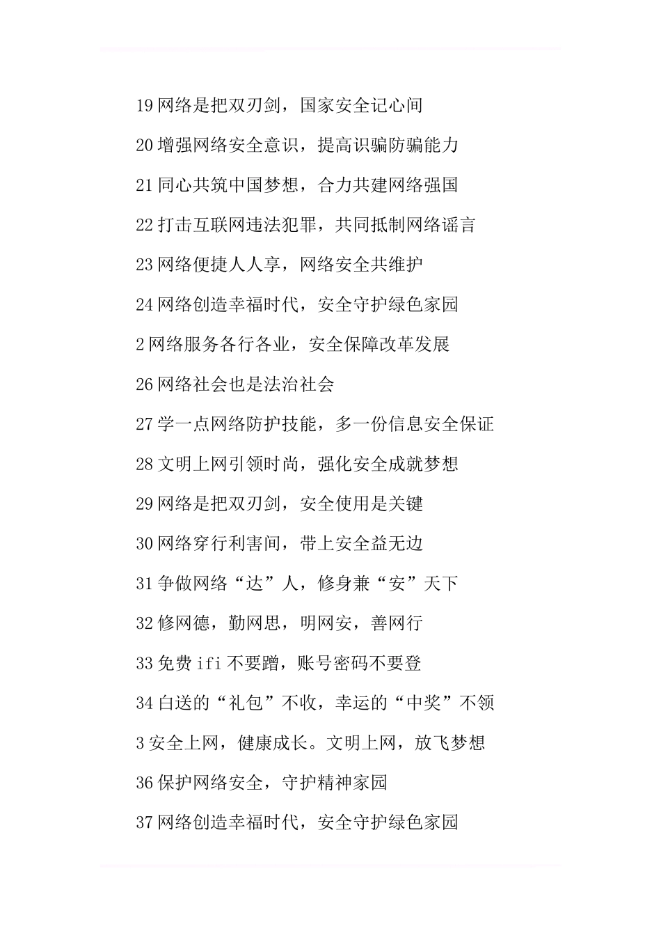 XX国家网络安全宣传周主题宣传标语_第2页