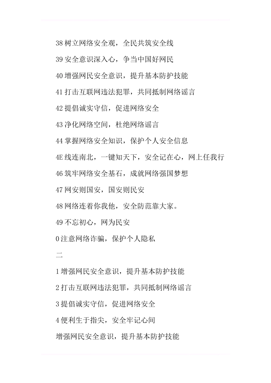 XX国家网络安全宣传周主题宣传标语_第3页