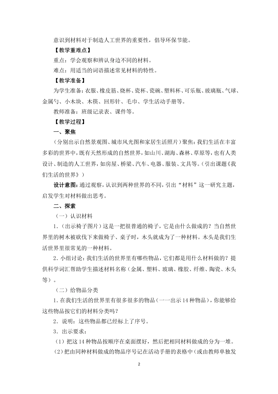 2.1《我们生活的世界》教学设计_第2页