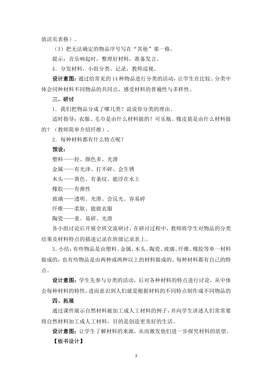 2.1《我们生活的世界》教学设计_第3页