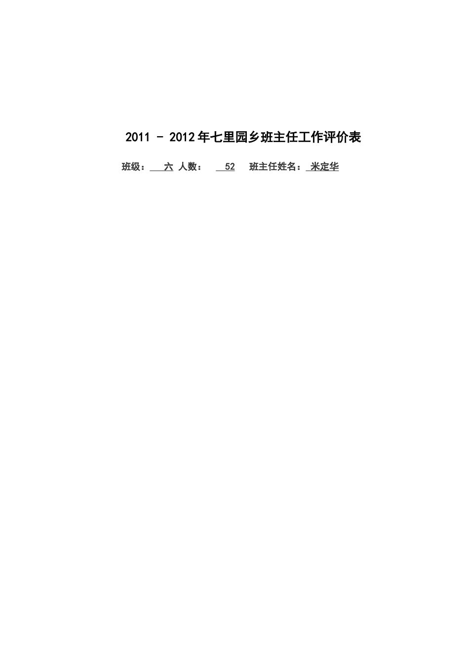 班主任工作评价表_第2页