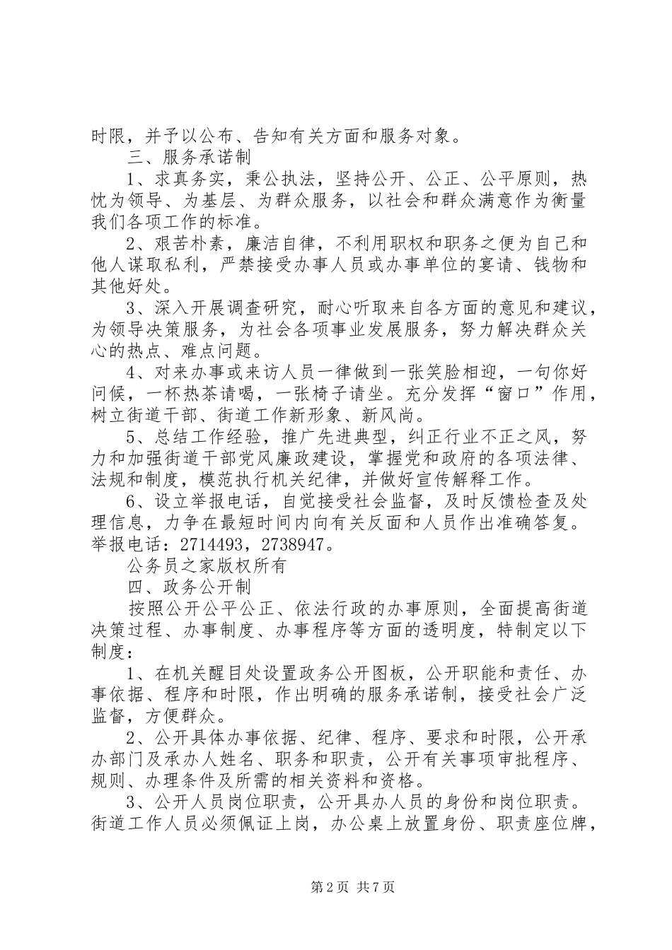 文化街道办事处机关效能建设规章制度_第2页