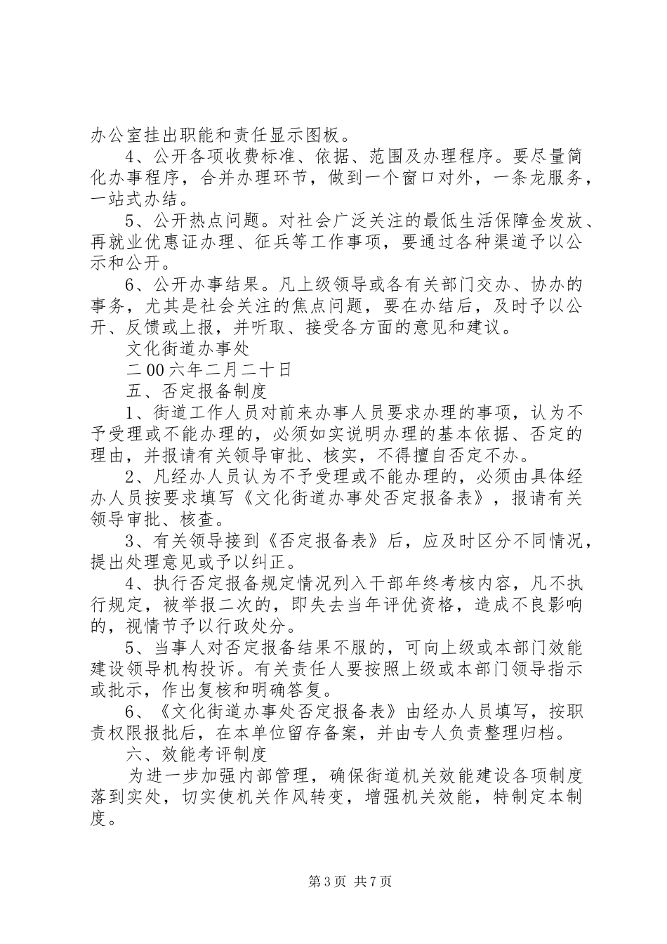 文化街道办事处机关效能建设规章制度_第3页