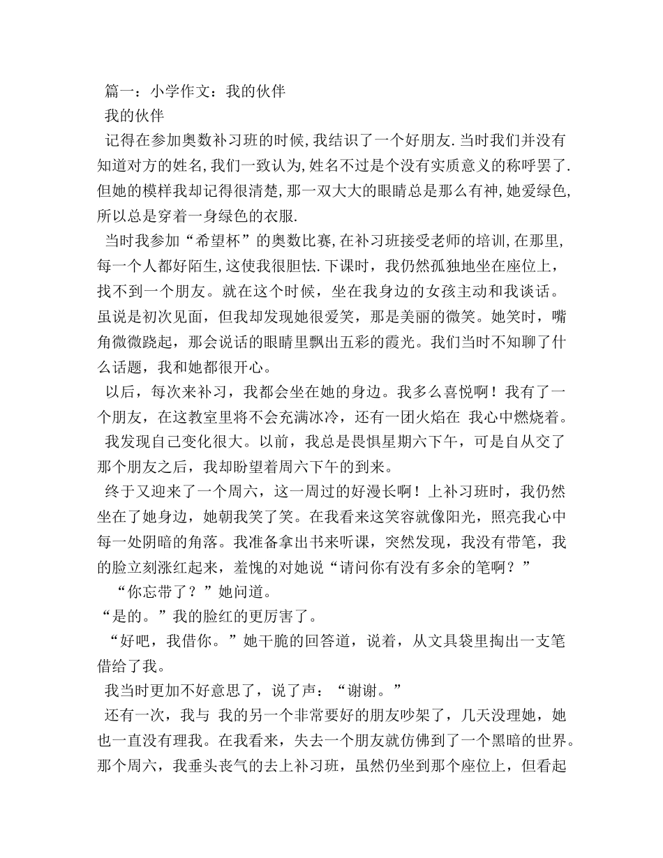 我的伙伴作文500字 _第2页