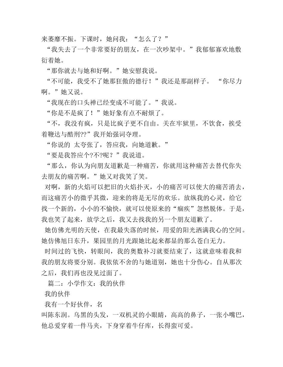 我的伙伴作文500字 _第3页