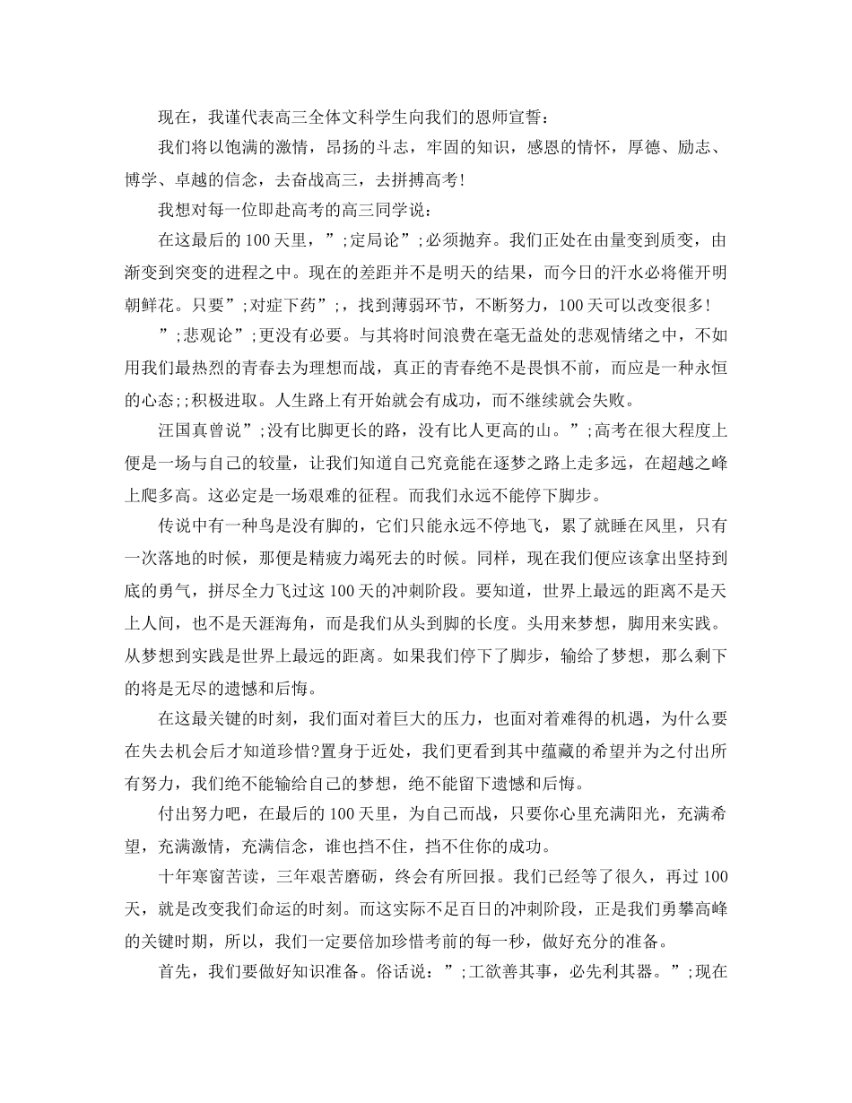 为高考冲刺演讲词 _第2页