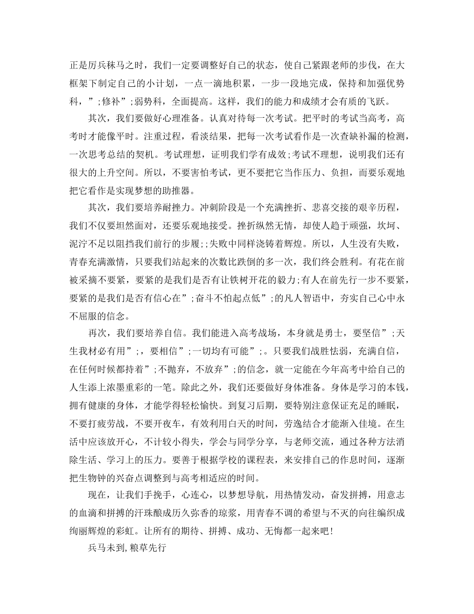 为高考冲刺演讲词 _第3页