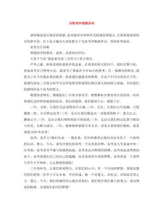 为高考冲刺演讲词 