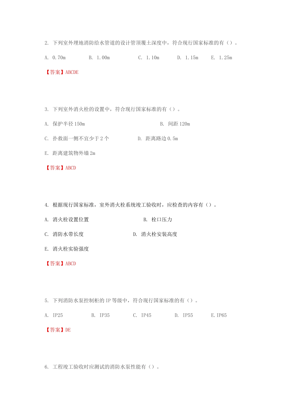 2017年消防工程师《案例分析》真题及答案_第2页