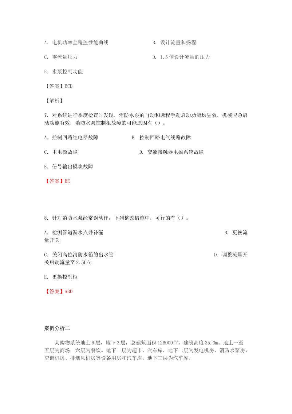 2017年消防工程师《案例分析》真题及答案_第3页